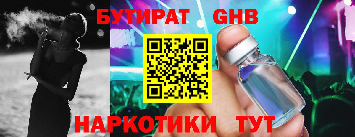 Бутират GHB Апрелевка