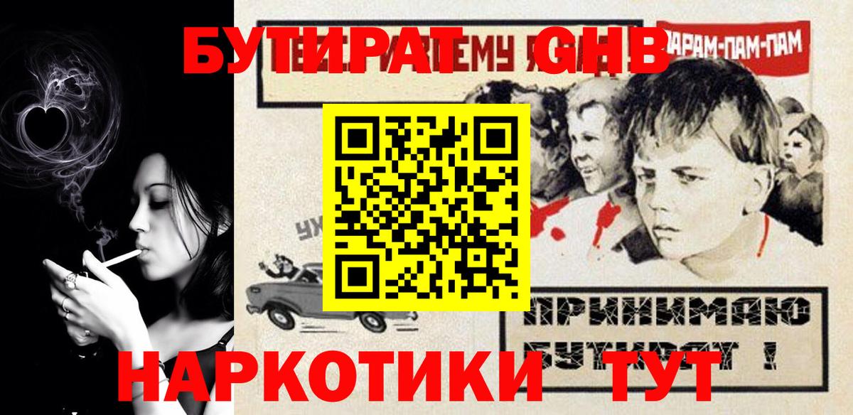 Апрелевка  Бутират GHB  Бутират  Вход с VPN 