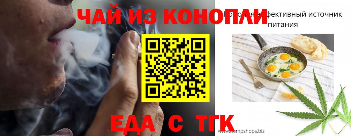 Еда ТГК марихуана Апрелевка