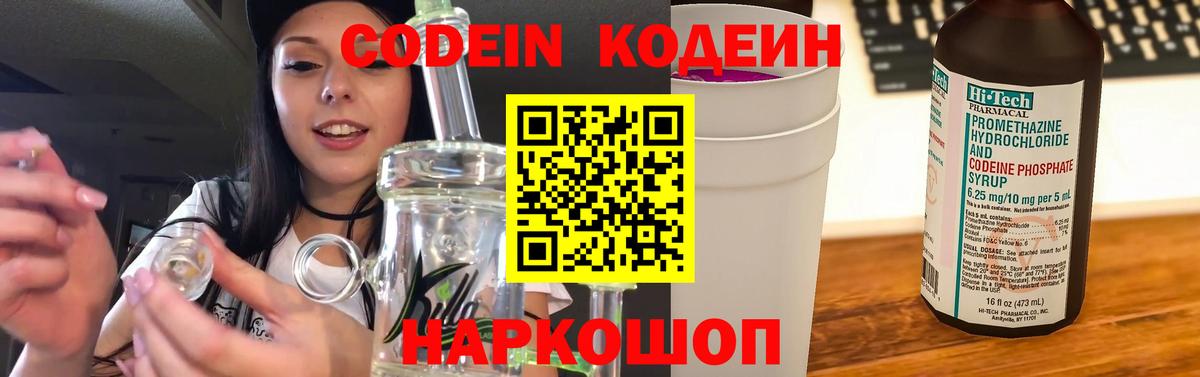 Апрелевка  Кодеиновый сироп Lean напиток Lean (лин)  Вход с VPN 