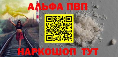 альфа пвп Апшеронск