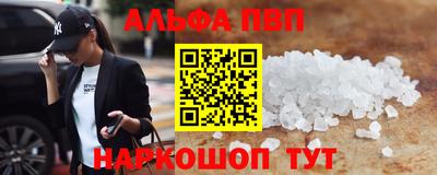альфа пвп Апшеронск