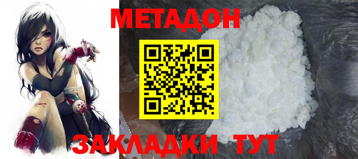 Апрелевка  МЕТАДОН белоснежный  Вход с VPN  МЕТАДОН белоснежный 
